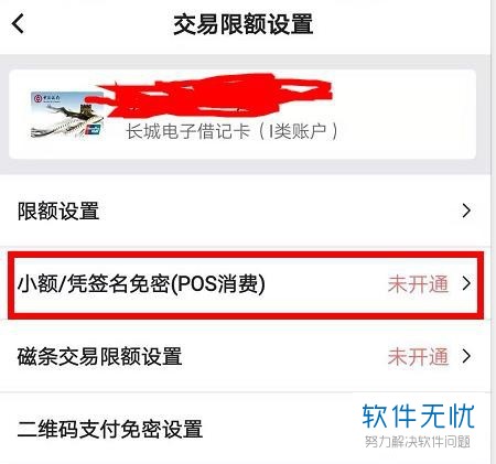 手机银行怎么关闭闪付功能(民生银行app取消自动扣款)