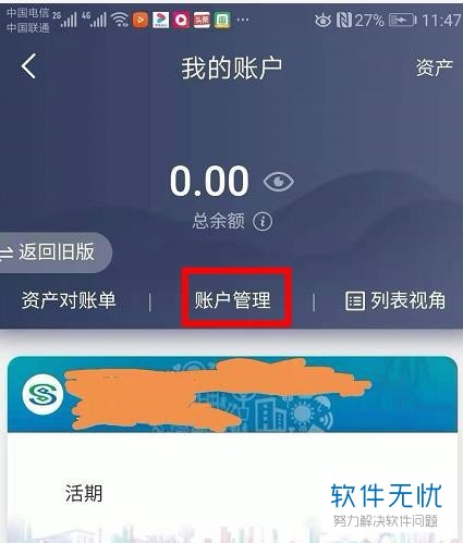 手机银行怎么关闭闪付功能(民生银行app取消自动扣款)