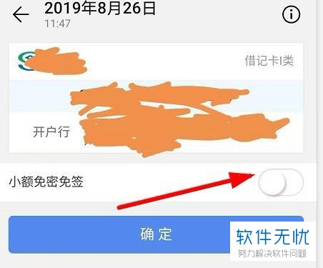 手机银行怎么关闭闪付功能(民生银行app取消自动扣款)