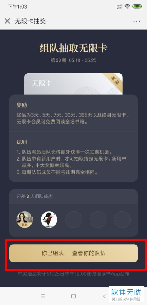 微信读书怎么获得付费无限卡(微信读书卡包无限卡怎么用)