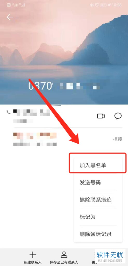 华为手机如何把黑名单里的电话号码拉出来(华为怎么拉黑所有电话)