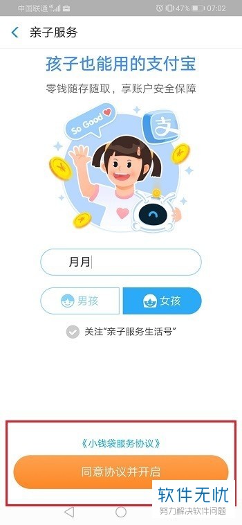 支付宝小钱袋孩子怎么用(小钱袋在支付宝哪个入口)