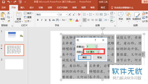 ppt中如何将文字分栏显示(ppt中文字怎么分栏)