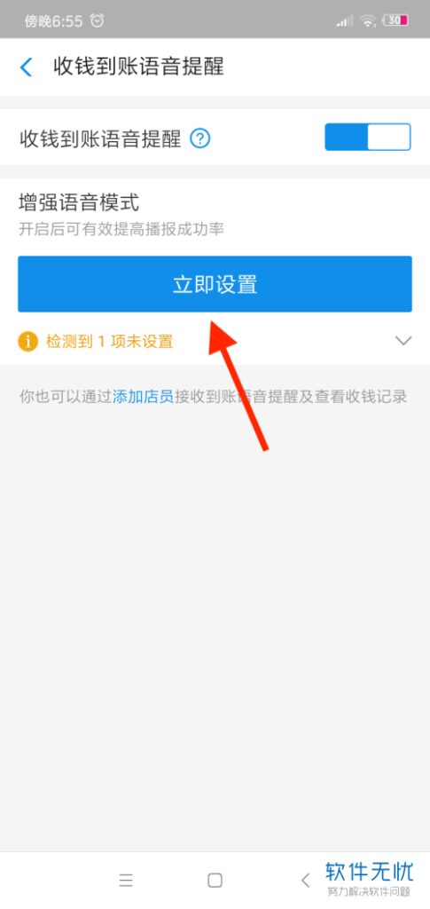 安卓支付宝收款语音播报怎么设置(手机支付宝收款语音播报器怎么设置)