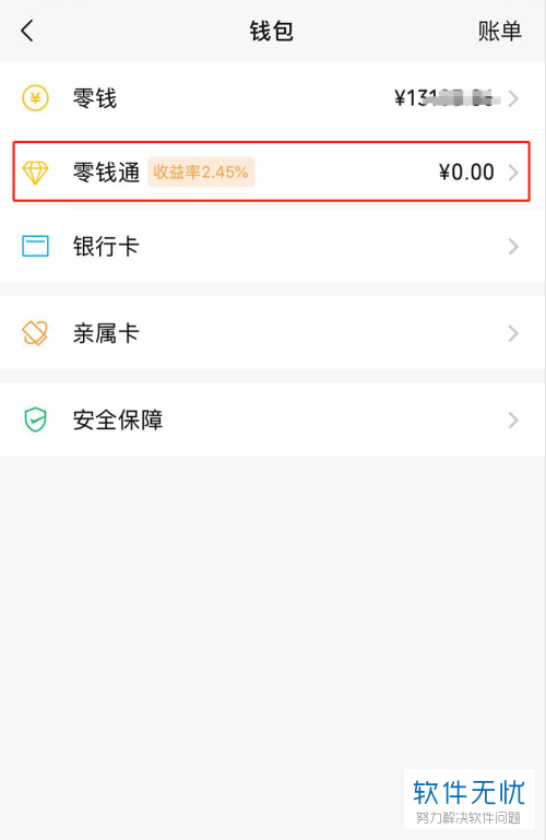 怎样把微信里的钱转入零钱通里?(微信的零钱通怎么转到零钱里)