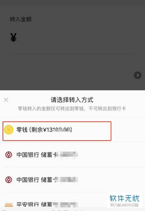 怎样把微信里的钱转入零钱通里?(微信的零钱通怎么转到零钱里)