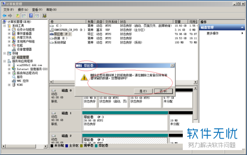 如何在Windows  Server  2008 R2下删除条带卷