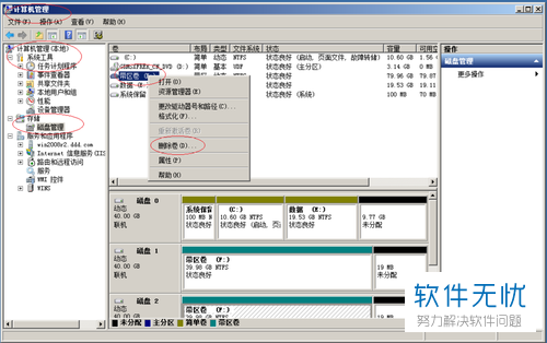 如何在Windows  Server  2008 R2下删除条带卷