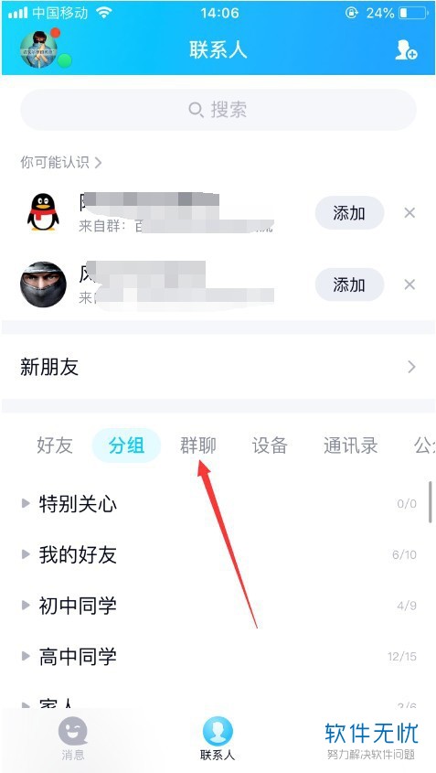 手机qq如何转让群主(手机qq怎样把群主转让给别人)