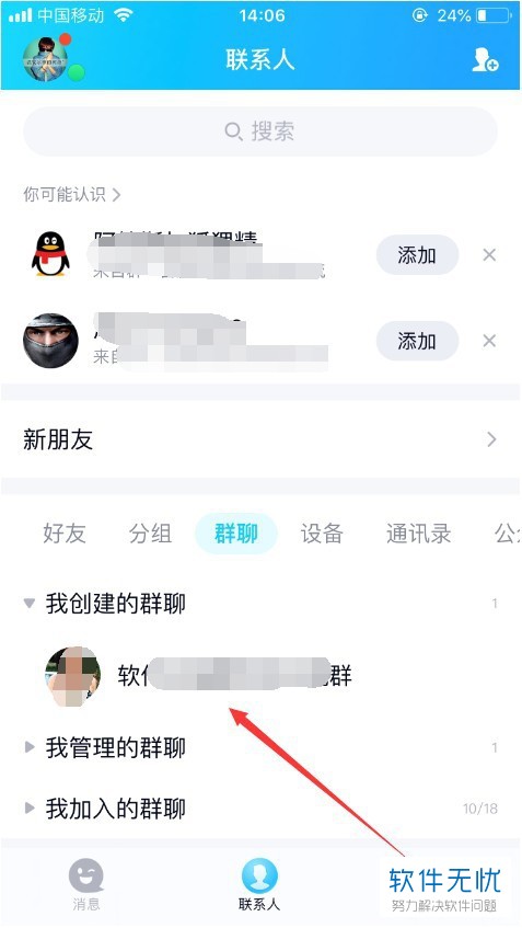 手机qq如何转让群主(手机qq怎样把群主转让给别人)