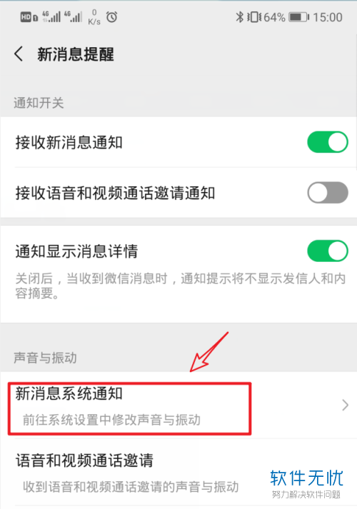 华为手机微信提示音在哪里更改(华为手机怎样设置微信提示音)