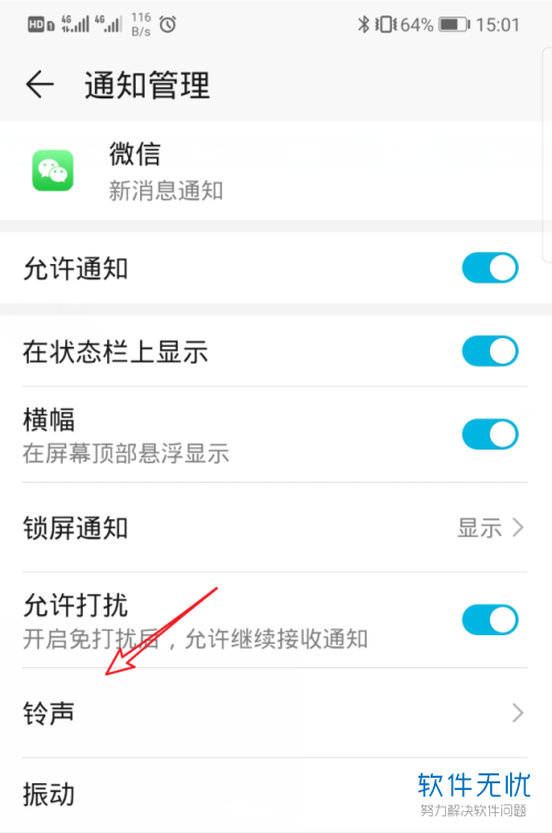华为手机微信提示音在哪里更改(华为手机怎样设置微信提示音)