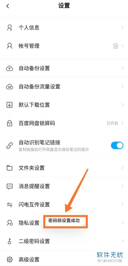 iphone百度网盘锁屏后继续下载怎么设置(百度网盘怎么设置密码锁)