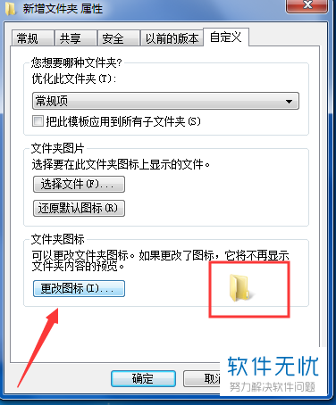 文件夹的图标怎么改(文件夹如何更改图标)