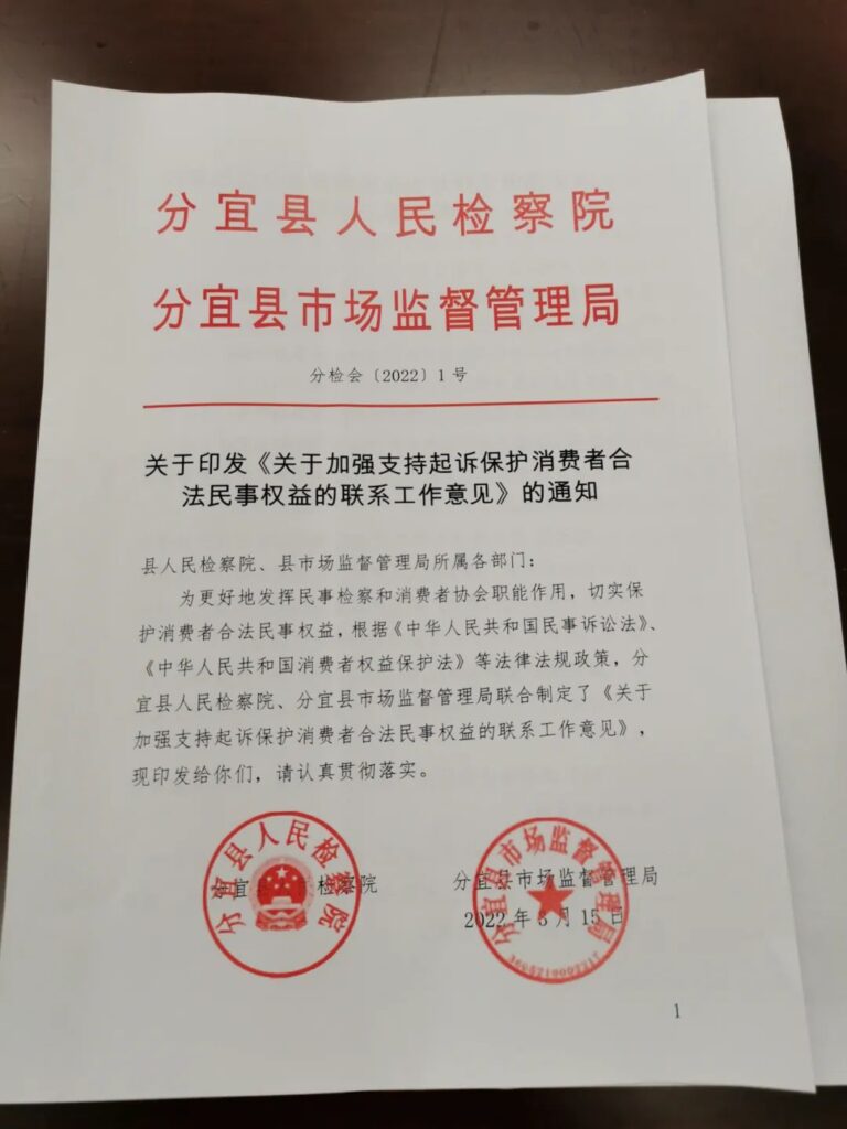 消费者权益日分宜检察来“护航”