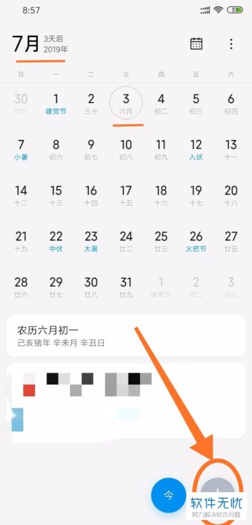 小米日历怎么设置农历生日(小米日程安排怎么设置)