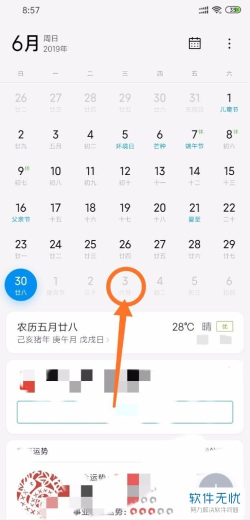 小米日历怎么设置农历生日(小米日程安排怎么设置)