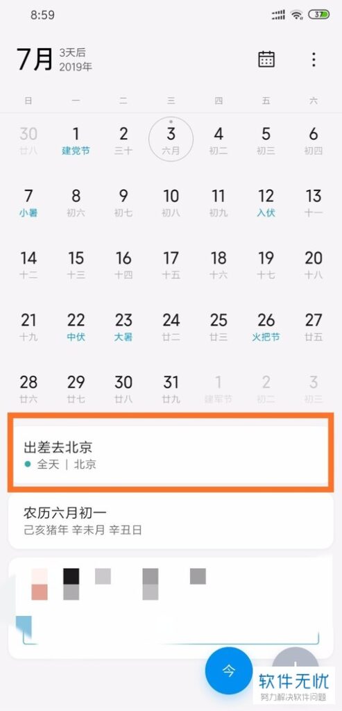 小米日历怎么设置农历生日(小米日程安排怎么设置)