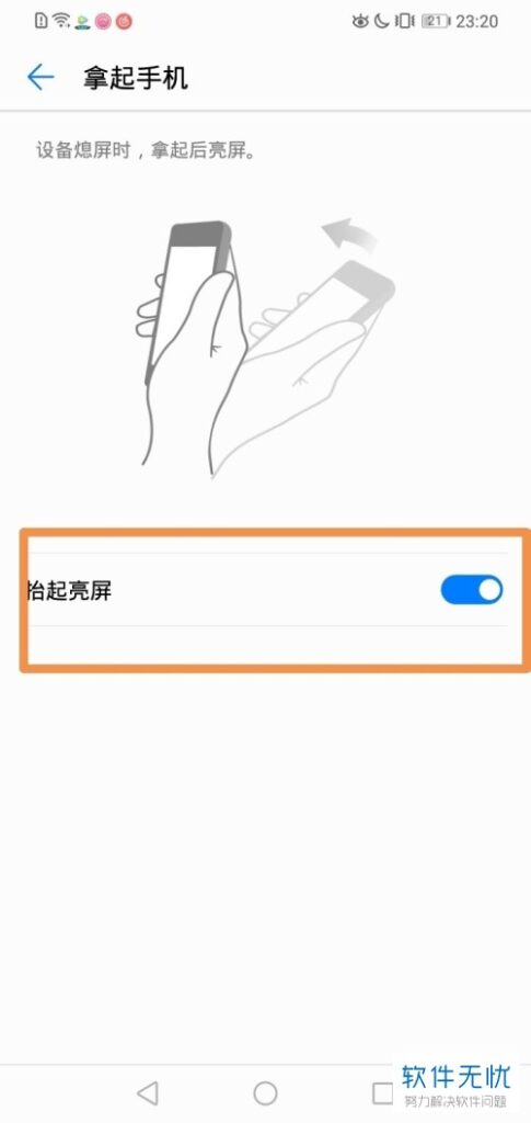 华为手机怎么设置抬起来亮屏(华为的抬起亮屏怎么设置)