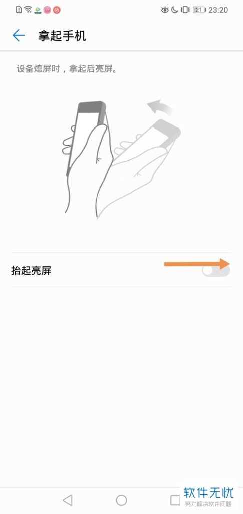 华为手机怎么设置抬起来亮屏(华为的抬起亮屏怎么设置)