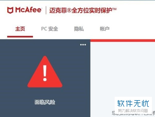 迈克菲全方位实时保护怎么卸载不了(如何停止迈克菲对电脑的保护)