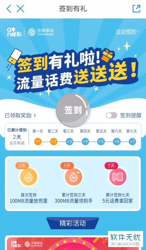 中国移动怎么签到领取流量(中国移动app会员怎么领取)