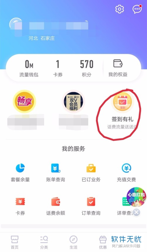 中国移动怎么签到领取流量(中国移动app会员怎么领取)