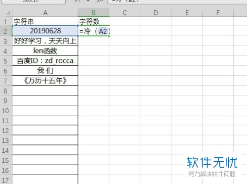 excel len函数(excel表格len函数)