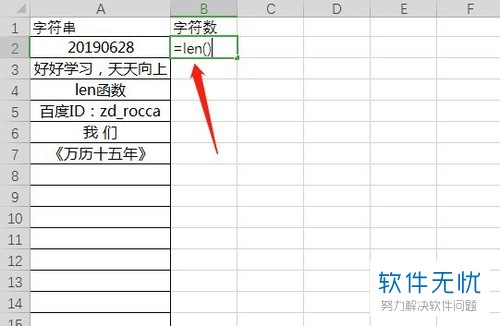 excel len函数(excel表格len函数)