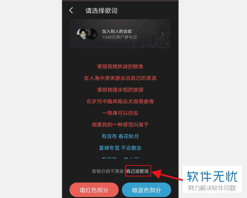 全民k歌怎么自定义合唱片段(全民k歌怎么添加歌词)