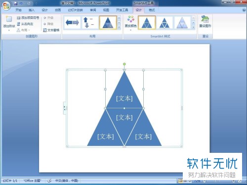 ppt锥形图怎么做(ppt棱锥图怎么变成5层)