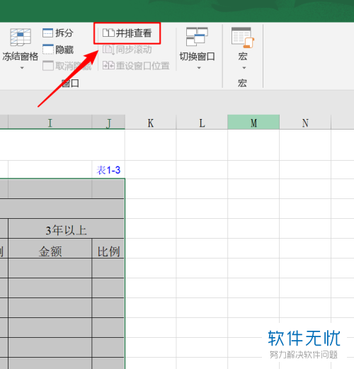 excel分开多个窗口(如何将word和Excel分屏显示)