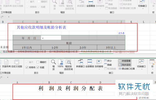 excel分开多个窗口(如何将word和Excel分屏显示)