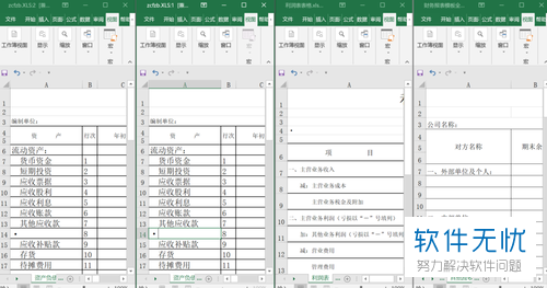 excel分开多个窗口(如何将word和Excel分屏显示)