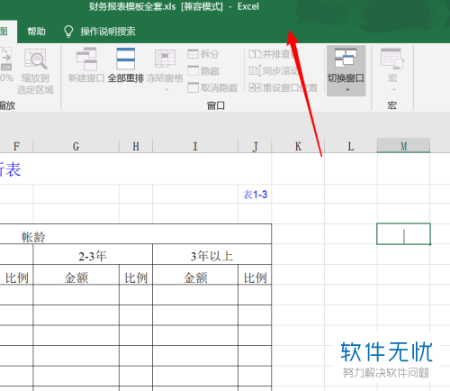 excel分开多个窗口(如何将word和Excel分屏显示)