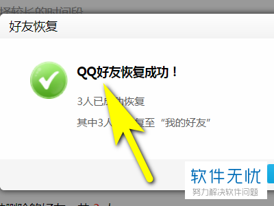 qq怎么恢复被删除很久的好友(qq怎么恢复几年前被删除的好友)