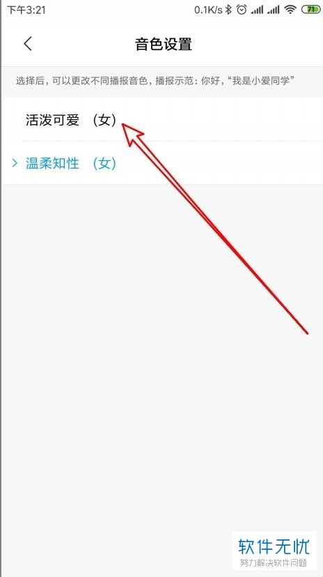 小米小爱同学声音怎么调节(小米8小爱同学音色设置)