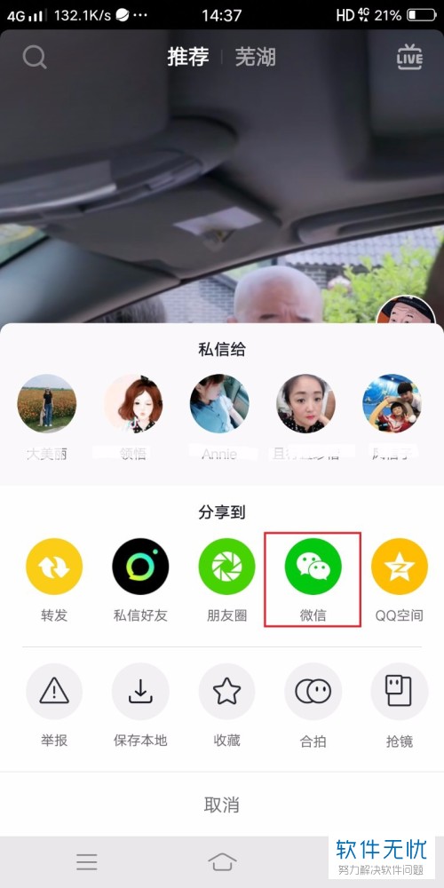 怎样把抖音视频分享给微信好友(怎么把抖音视频分享给微信好友)