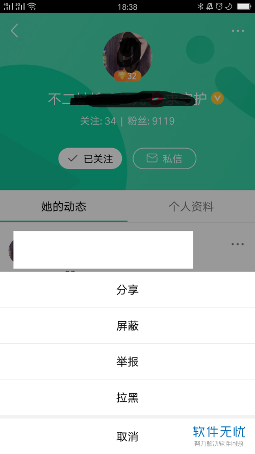 now直播怎么屏蔽qq好友(如何把腾讯now直播的关注好友拉黑？)