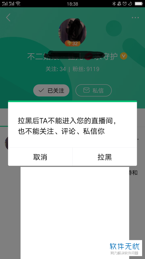 now直播怎么屏蔽qq好友(如何把腾讯now直播的关注好友拉黑？)