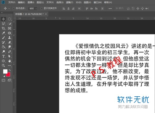 如何ps去除图片上的文字和水印(ps怎么去除图片水印文字)