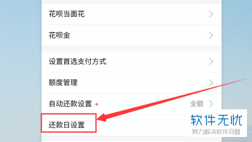 支付宝怎么调整花呗还款日期(支付宝花呗怎么修改还款日期)