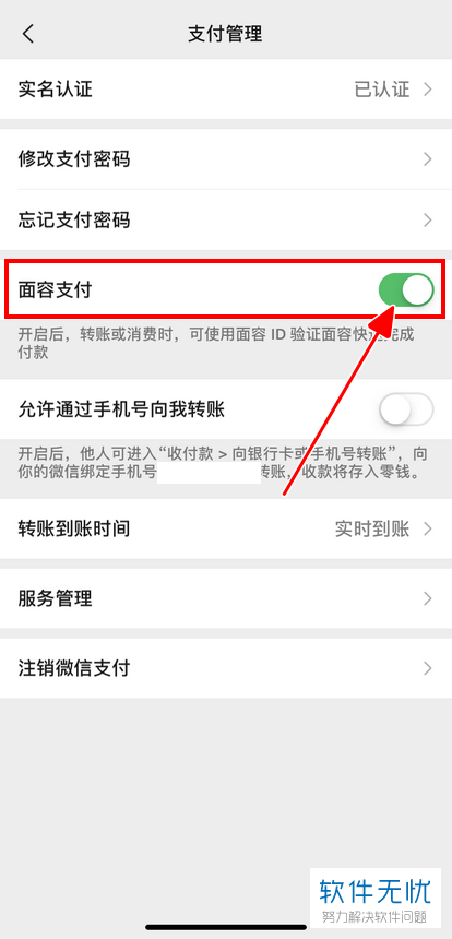 如何开启微信面容支付功能(微信支付在哪设置面容支付)