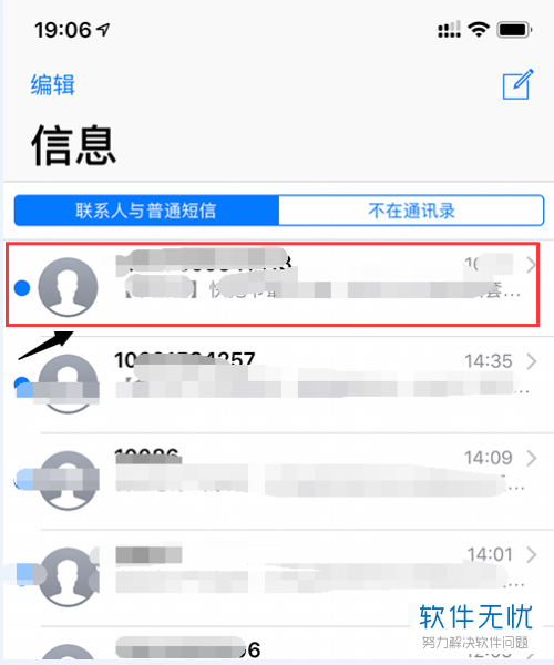 苹果xr怎么看短信是发给哪个手机号的(iphone怎么看是哪个卡收到的短信)