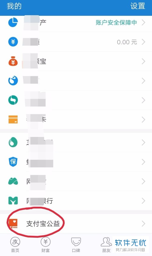 支付宝我的公益账户怎么关闭(支付宝账户功能关闭)