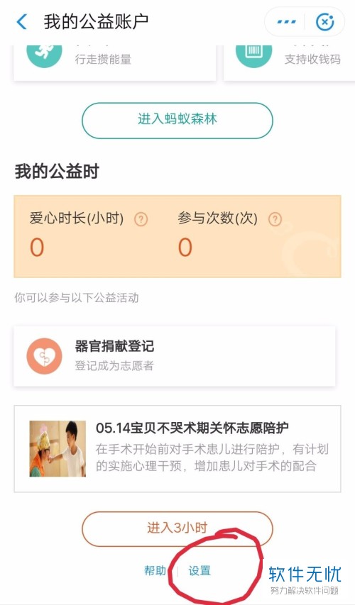 支付宝我的公益账户怎么关闭(支付宝账户功能关闭)