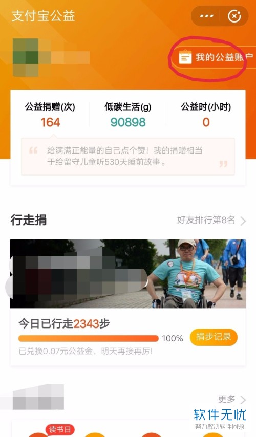 支付宝我的公益账户怎么关闭(支付宝账户功能关闭)