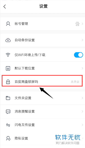 百度网盘锁屏显示(百度网盘已锁定怎么解锁)