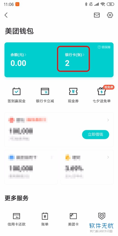 美团app取消银行卡绑定(美团怎么解除银行卡绑定)