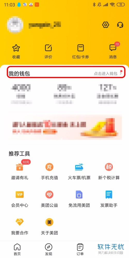 美团app取消银行卡绑定(美团怎么解除银行卡绑定)